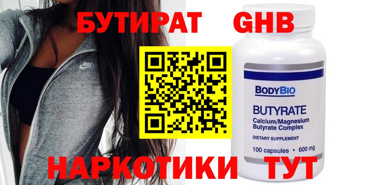Бутират жидкий экстази Орехово-Зуево