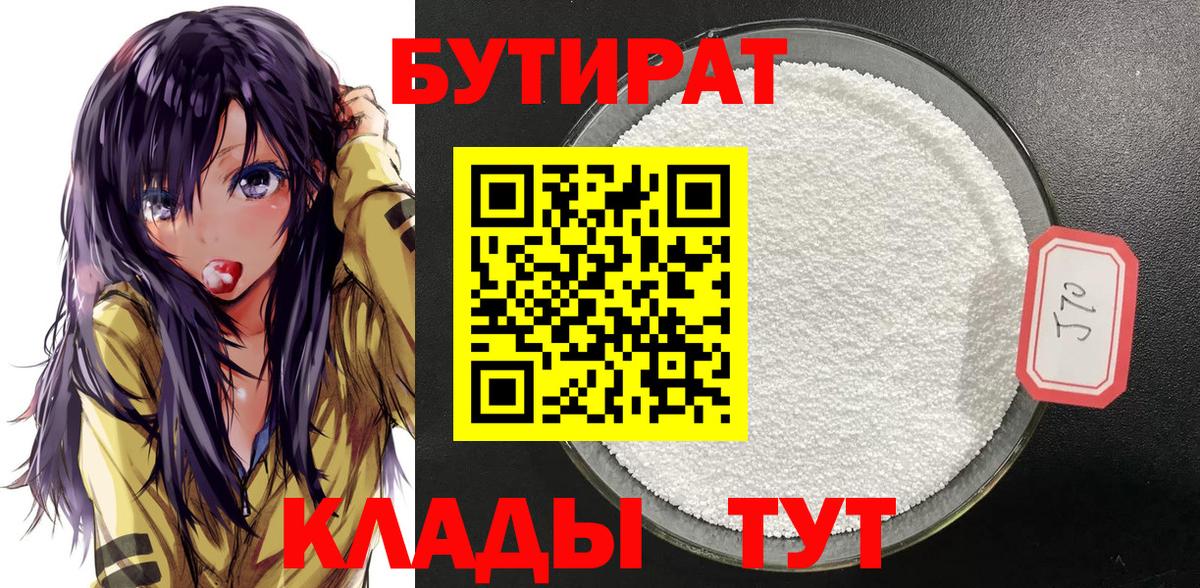 БУТИРАТ GHB  Бутират  Орехово-Зуево  Вход с VPN 