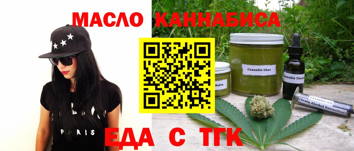 Еда ТГК конопля Орехово-Зуево