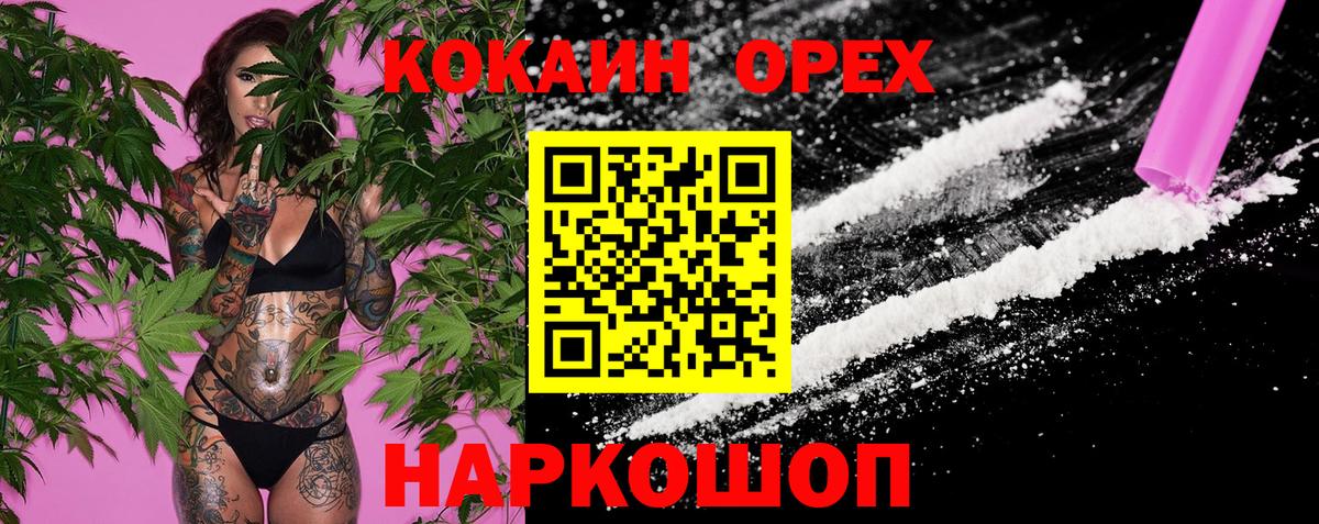 Кокаин 97% Орехово-Зуево
