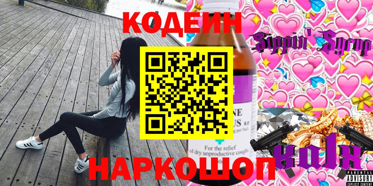 Кодеин напиток Lean (лин) Орехово-Зуево